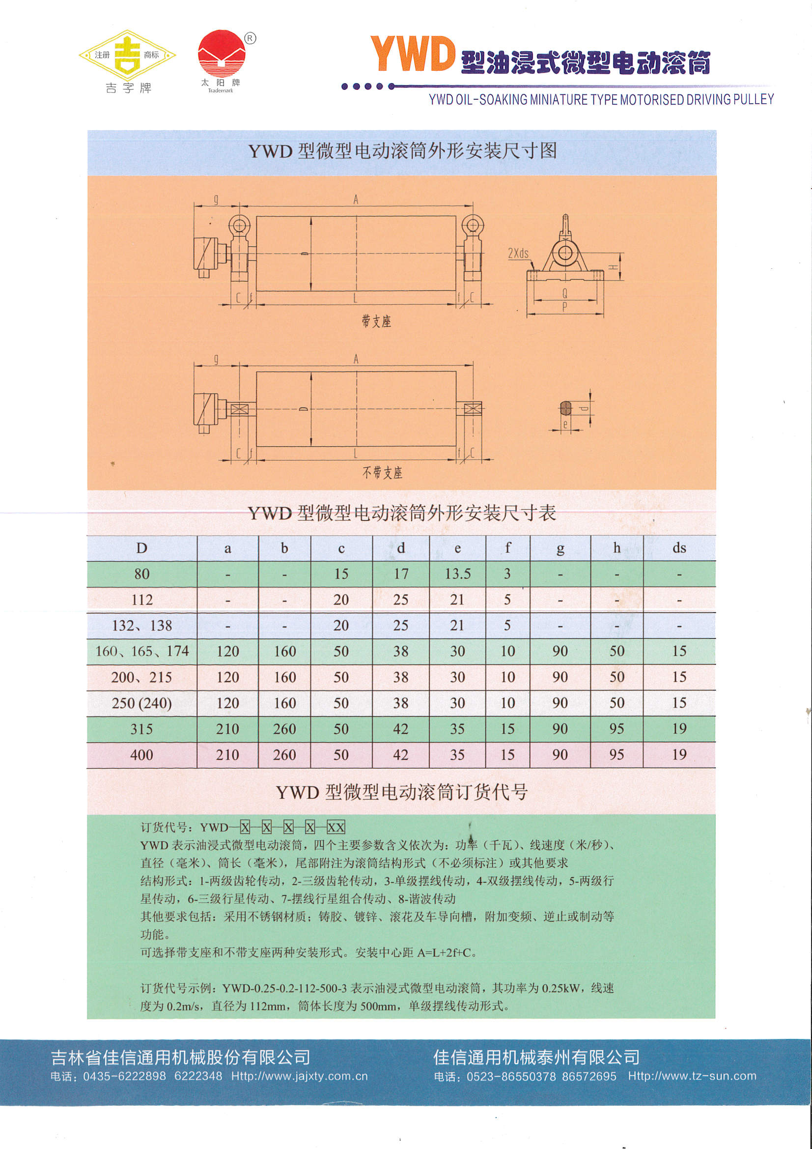 YWD微型乐动（中国）样本_页面_1.jpg